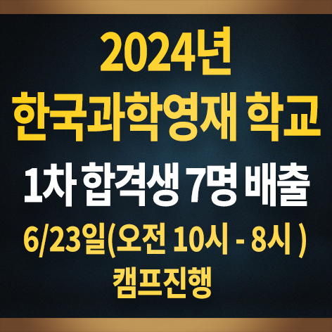 한과영1차7명합격.jpg