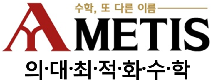 메티스수학설명회내용.png