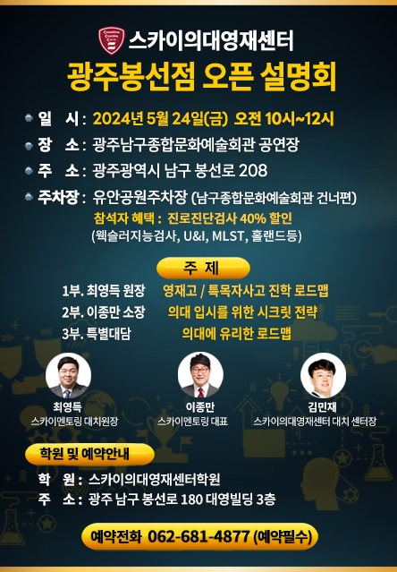 의대영재센터광주팝업.png