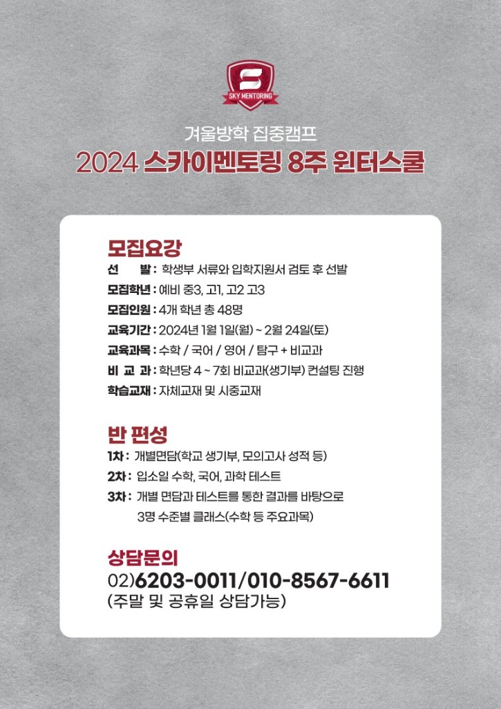 스카이멘토링윈터브로셔8일_7.jpg