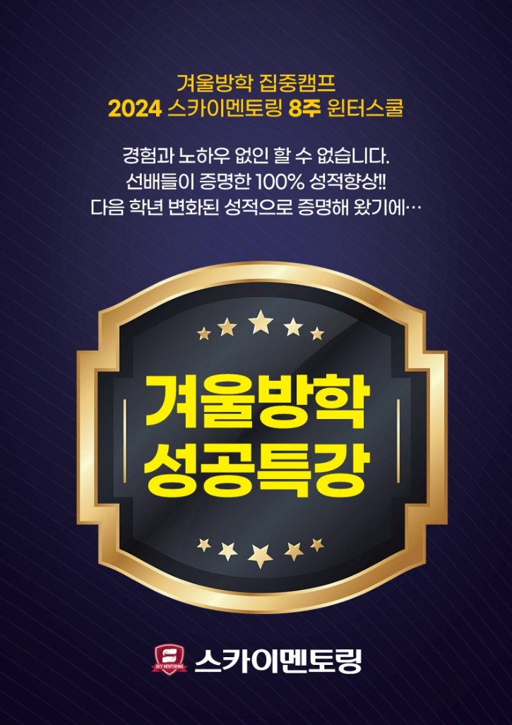 스카이멘토링윈터브로셔8일_21.jpg