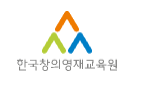 한국창의영재교육원.png
